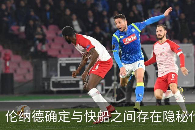 伦纳德确定与快船之间存在隐秘代言合同，他们即将面临触发？