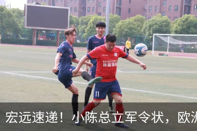 宏远速递！小陈总立军令状，欧洲名帅正式带队开练，阿联接班人升入一队！