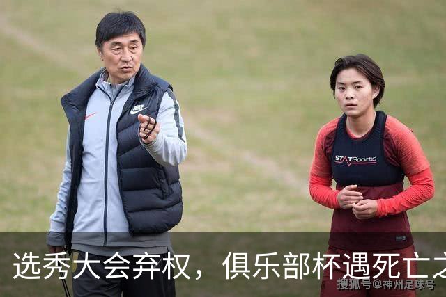 选秀大会弃权，俱乐部杯遇死亡之组！高诗岩伤退国家队，山东男篮引援一两周迎来最终定论